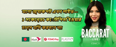 ফ্রি স্পিন ধামাকা অফার