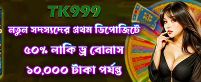 আজই যোগ দিন এবং লাকি ড্র জিতুন