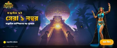 আজই বড় জয় পান