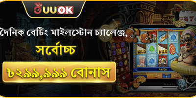 ১০০% ওয়েলকাম ম্যাচ বোনাস